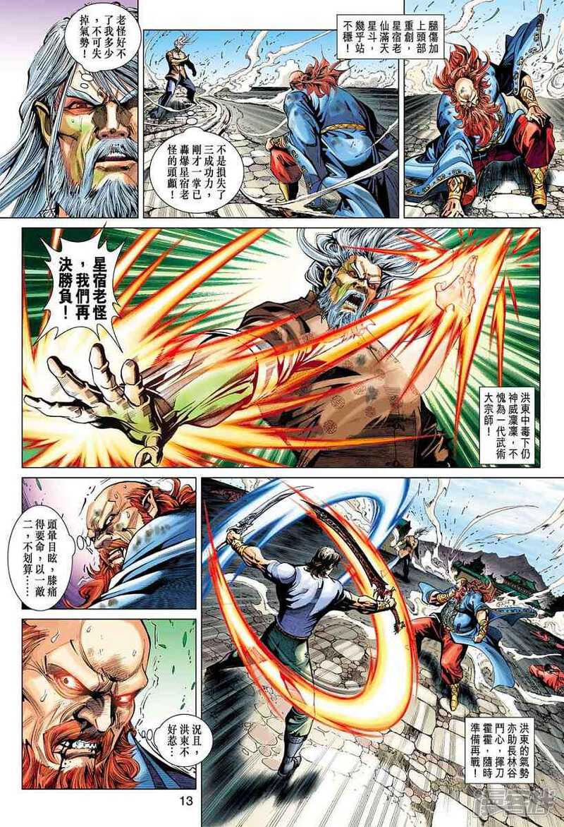 【新著龙虎门】漫画-（第384话）章节漫画下拉式图片-第13张图片