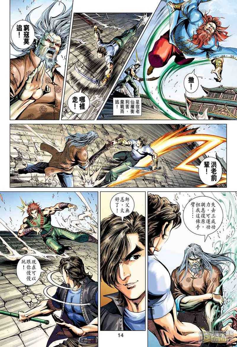 【新著龙虎门】漫画-（第384话）章节漫画下拉式图片-第14张图片