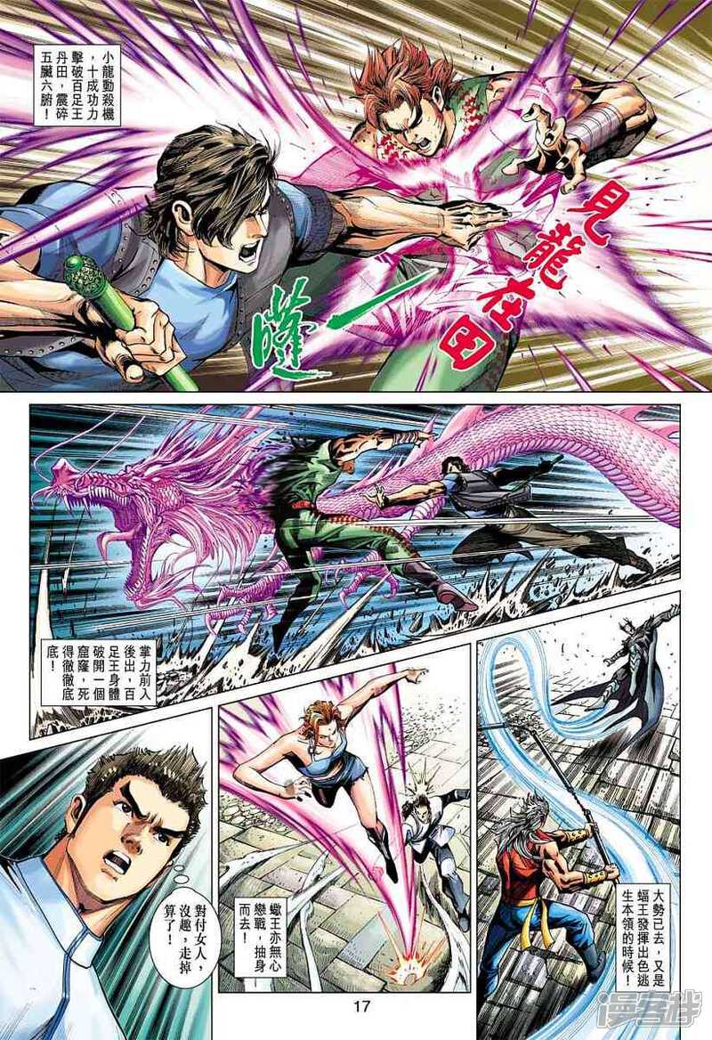 【新著龙虎门】漫画-（第384话）章节漫画下拉式图片-第17张图片