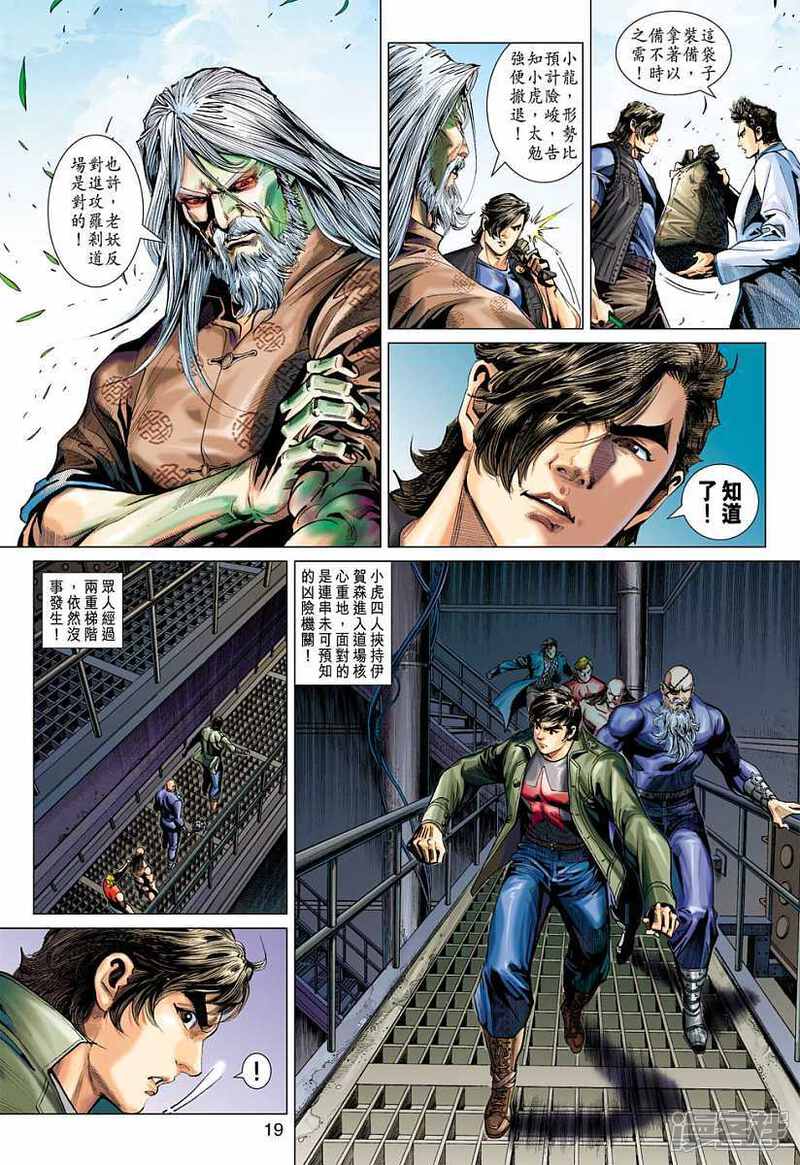 【新著龙虎门】漫画-（第384话）章节漫画下拉式图片-第19张图片