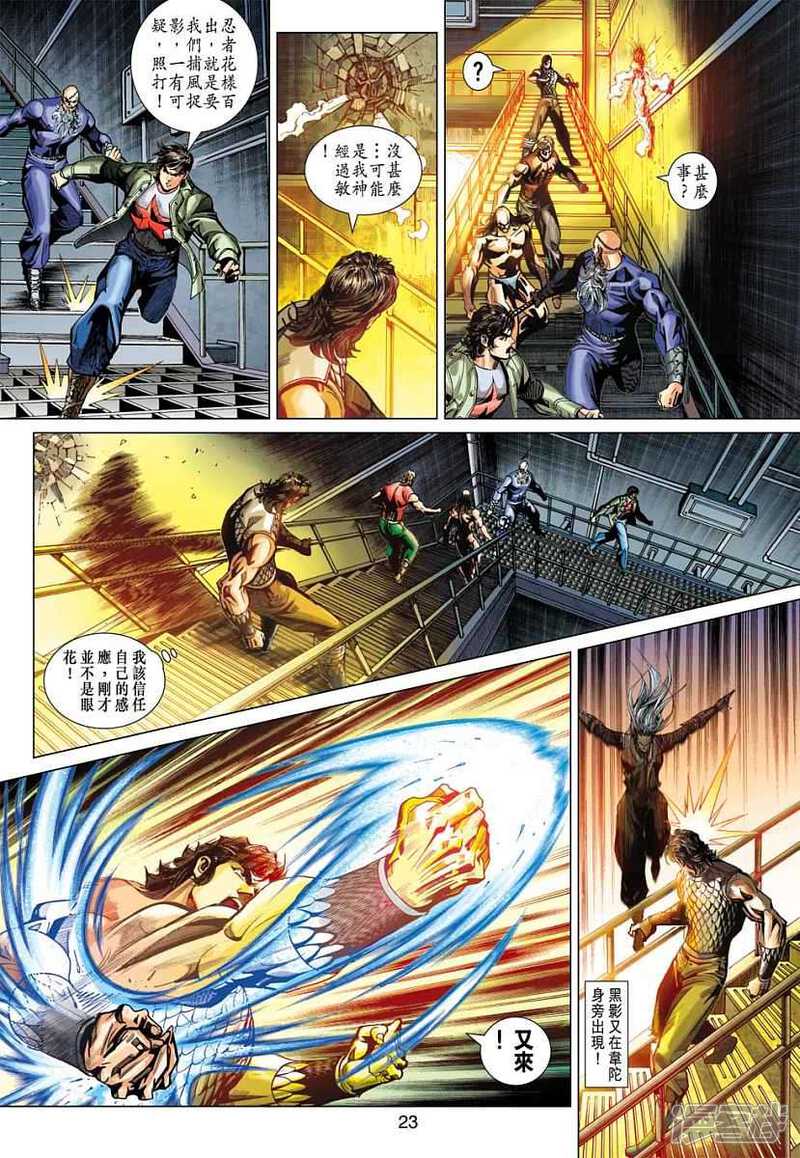 【新著龙虎门】漫画-（第384话）章节漫画下拉式图片-第23张图片