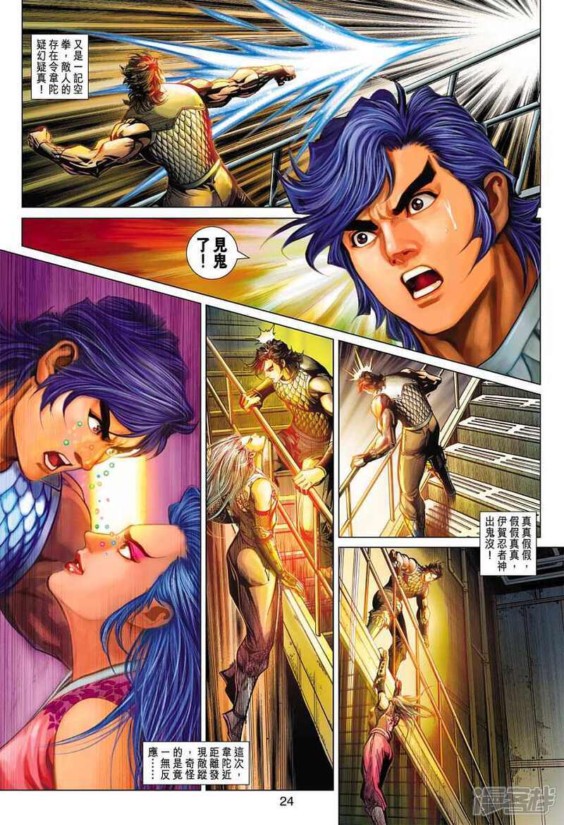 【新著龙虎门】漫画-（第384话）章节漫画下拉式图片-第24张图片