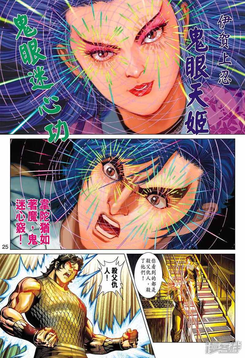 【新著龙虎门】漫画-（第384话）章节漫画下拉式图片-第25张图片