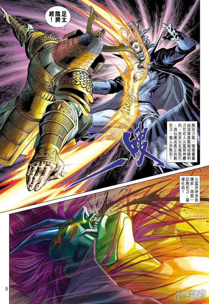 【新著龙虎门】漫画-（第385话）章节漫画下拉式图片-第5张图片