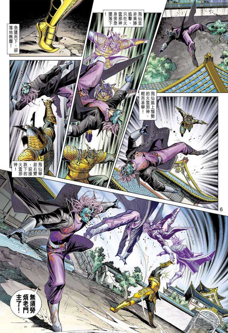 【新著龙虎门】漫画-（第385话）章节漫画下拉式图片-第6张图片