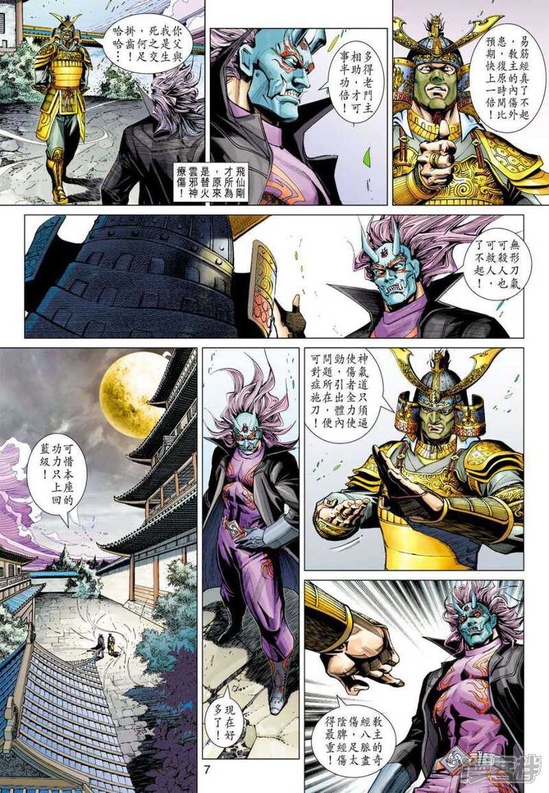 【新著龙虎门】漫画-（第385话）章节漫画下拉式图片-第7张图片