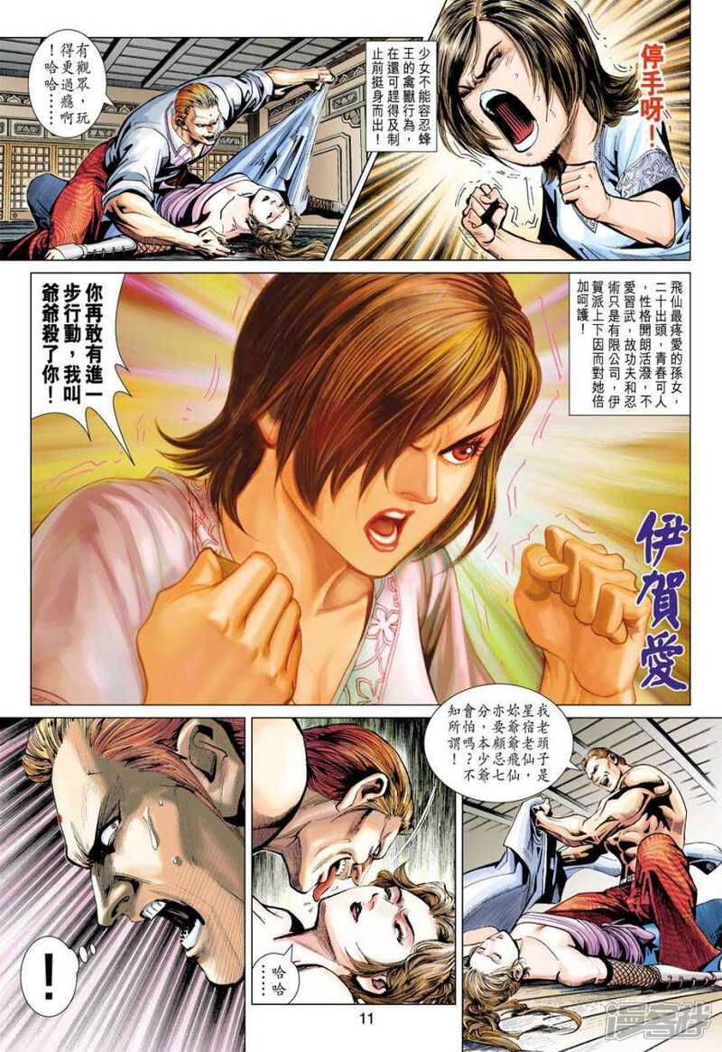 【新著龙虎门】漫画-（第385话）章节漫画下拉式图片-第11张图片