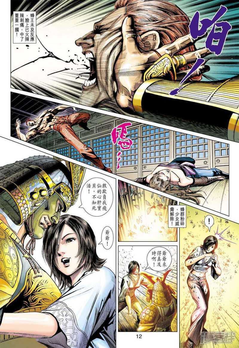 【新著龙虎门】漫画-（第385话）章节漫画下拉式图片-第12张图片