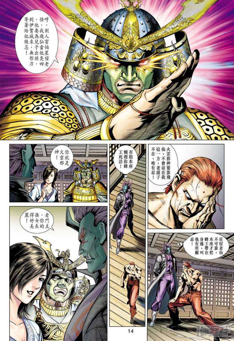 【新著龙虎门】漫画-（第385话）章节漫画下拉式图片-第14张图片