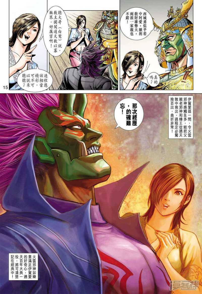 【新著龙虎门】漫画-（第385话）章节漫画下拉式图片-第15张图片