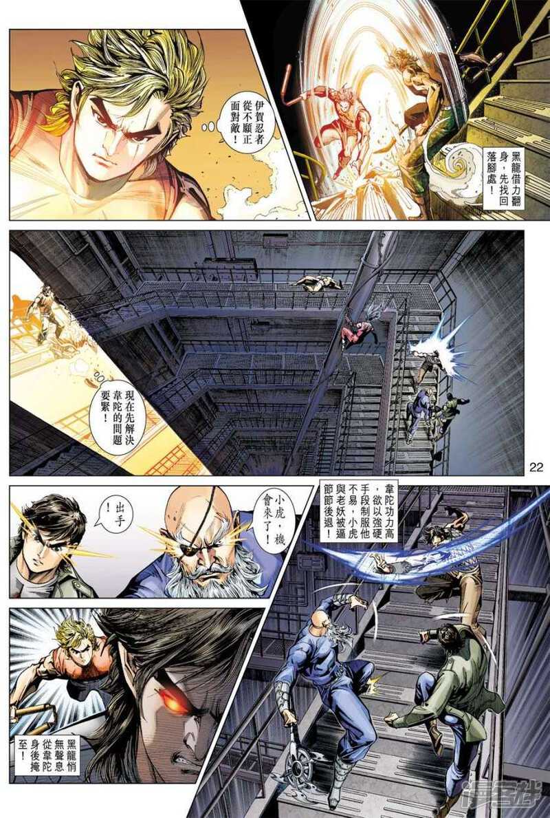 【新著龙虎门】漫画-（第385话）章节漫画下拉式图片-第22张图片