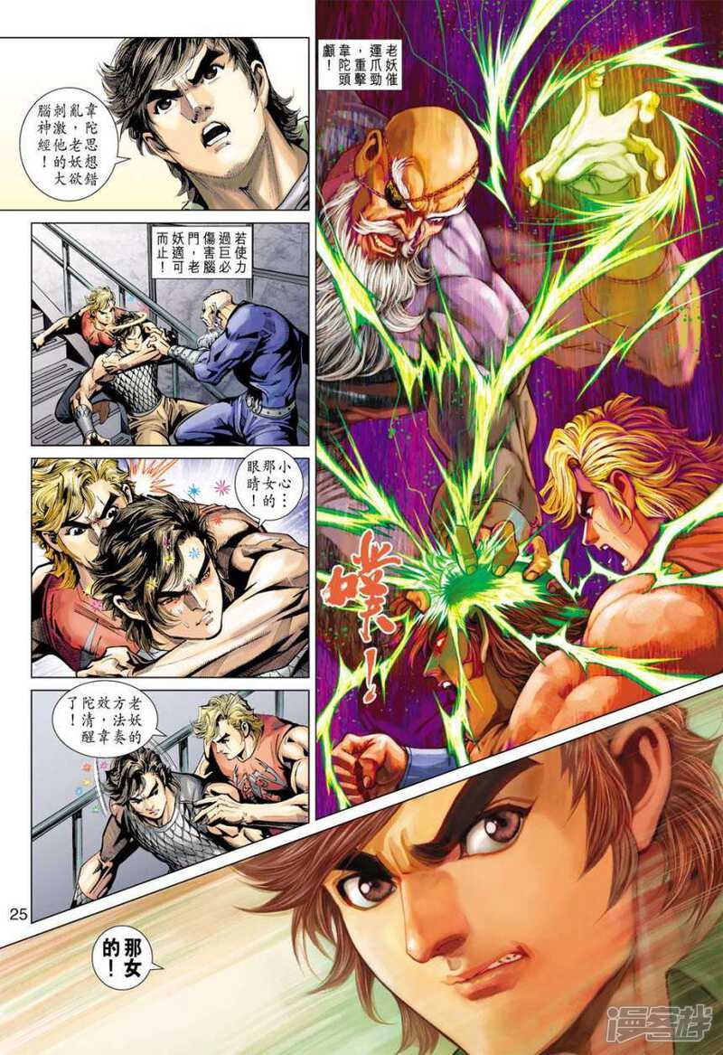 【新著龙虎门】漫画-（第385话）章节漫画下拉式图片-第25张图片