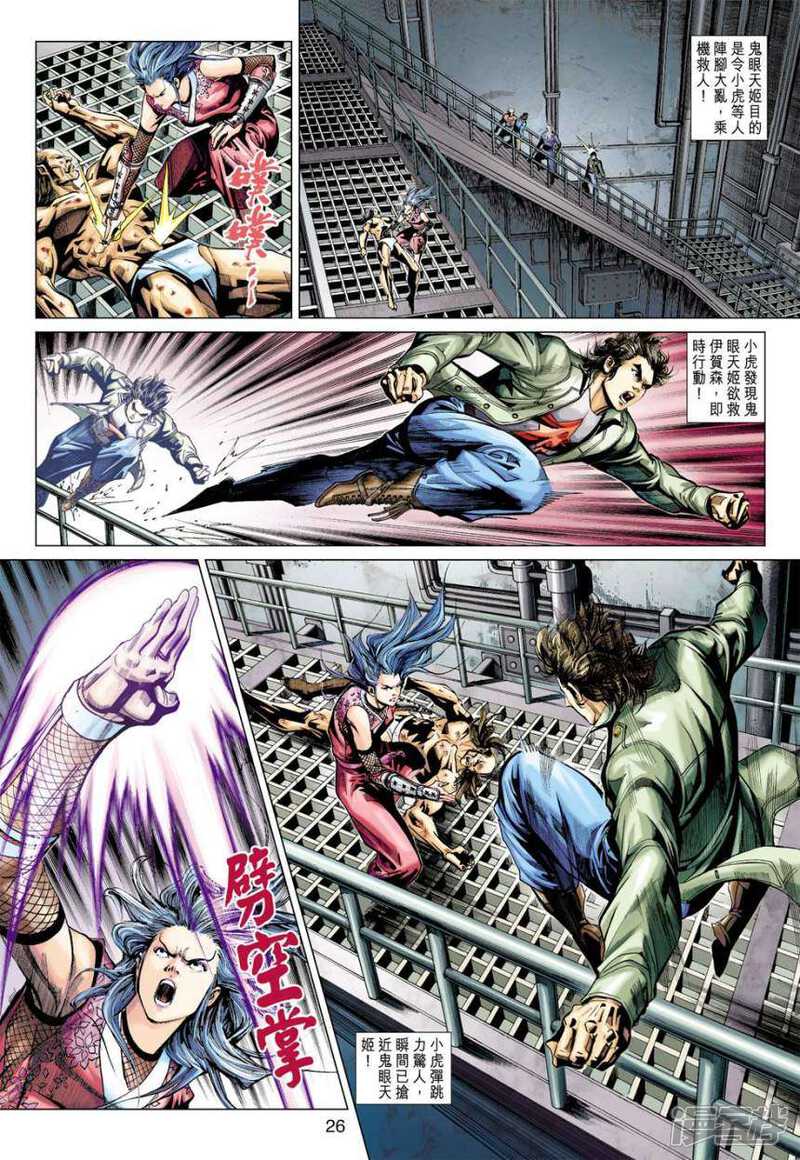 【新著龙虎门】漫画-（第385话）章节漫画下拉式图片-第26张图片