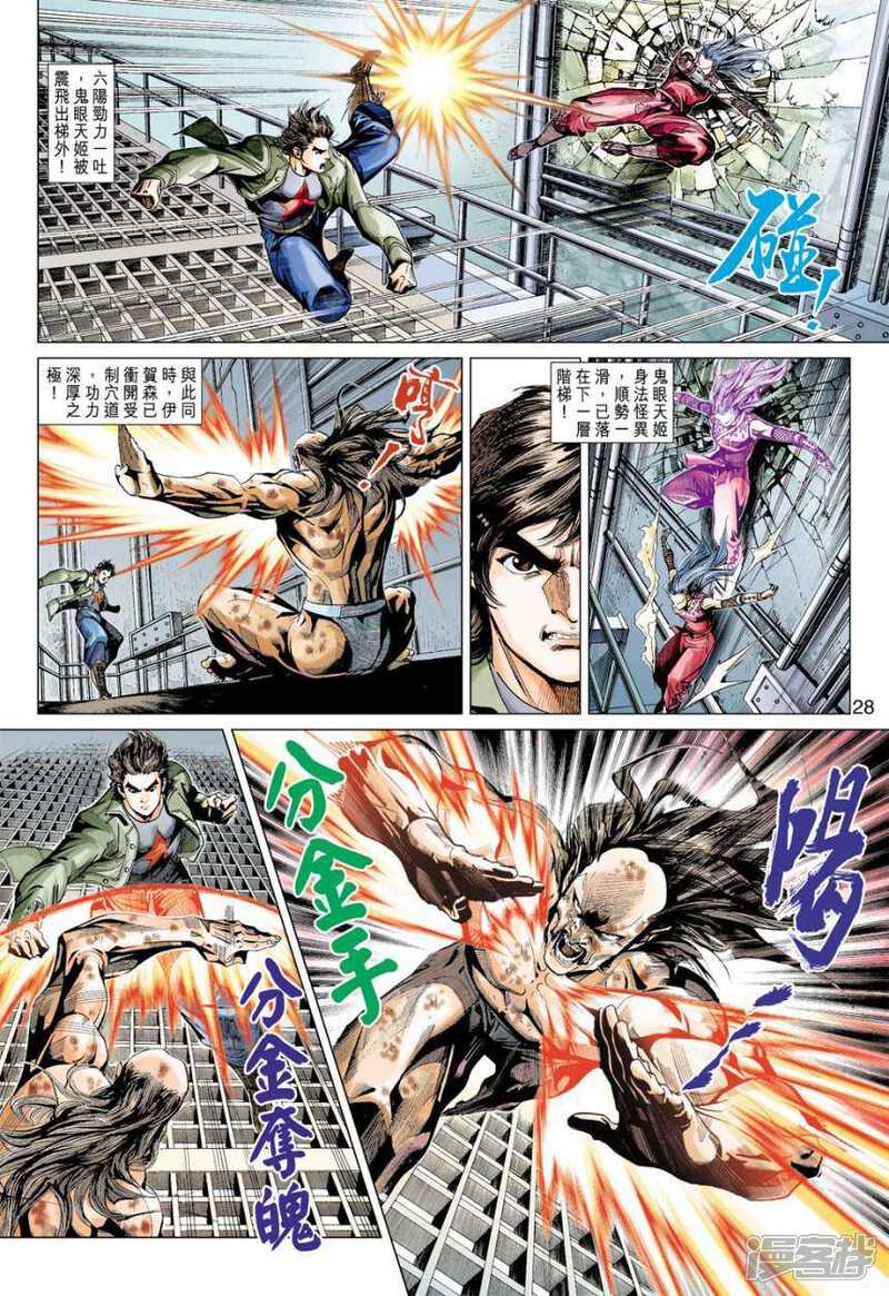 【新著龙虎门】漫画-（第385话）章节漫画下拉式图片-第28张图片