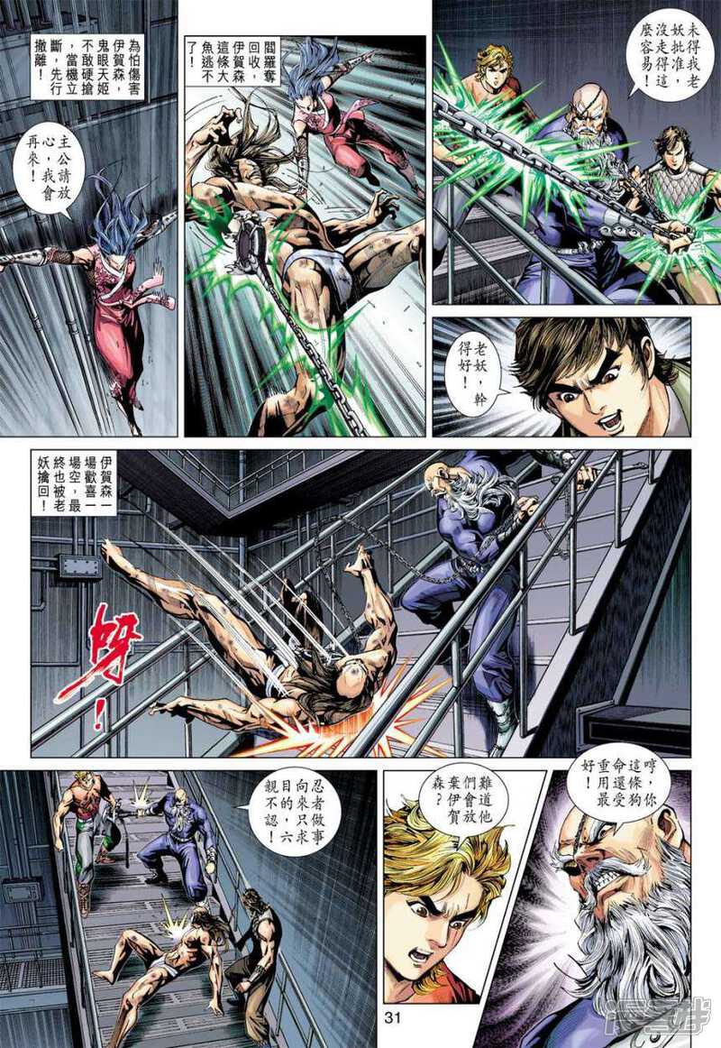 【新著龙虎门】漫画-（第385话）章节漫画下拉式图片-第31张图片