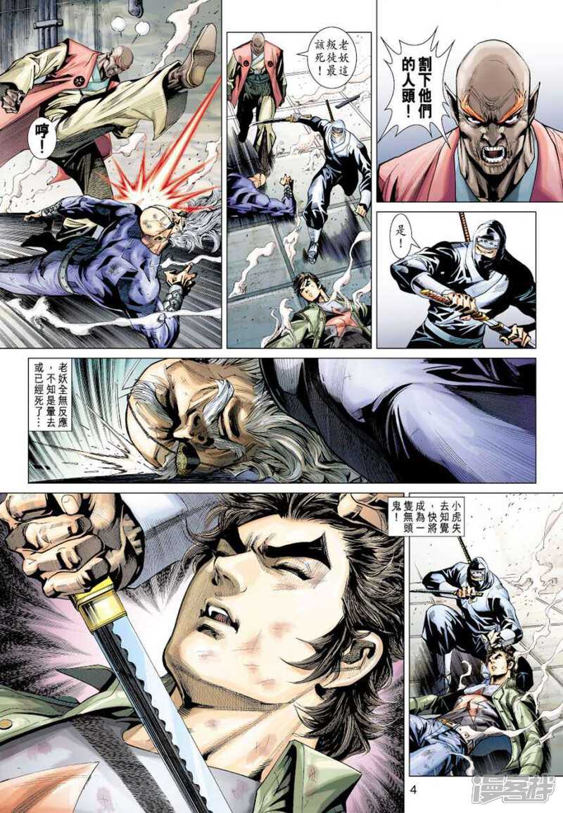 【新著龙虎门】漫画-（第386话）章节漫画下拉式图片-第4张图片