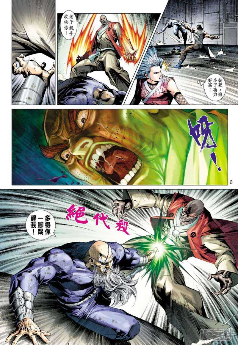 【新著龙虎门】漫画-（第386话）章节漫画下拉式图片-第6张图片