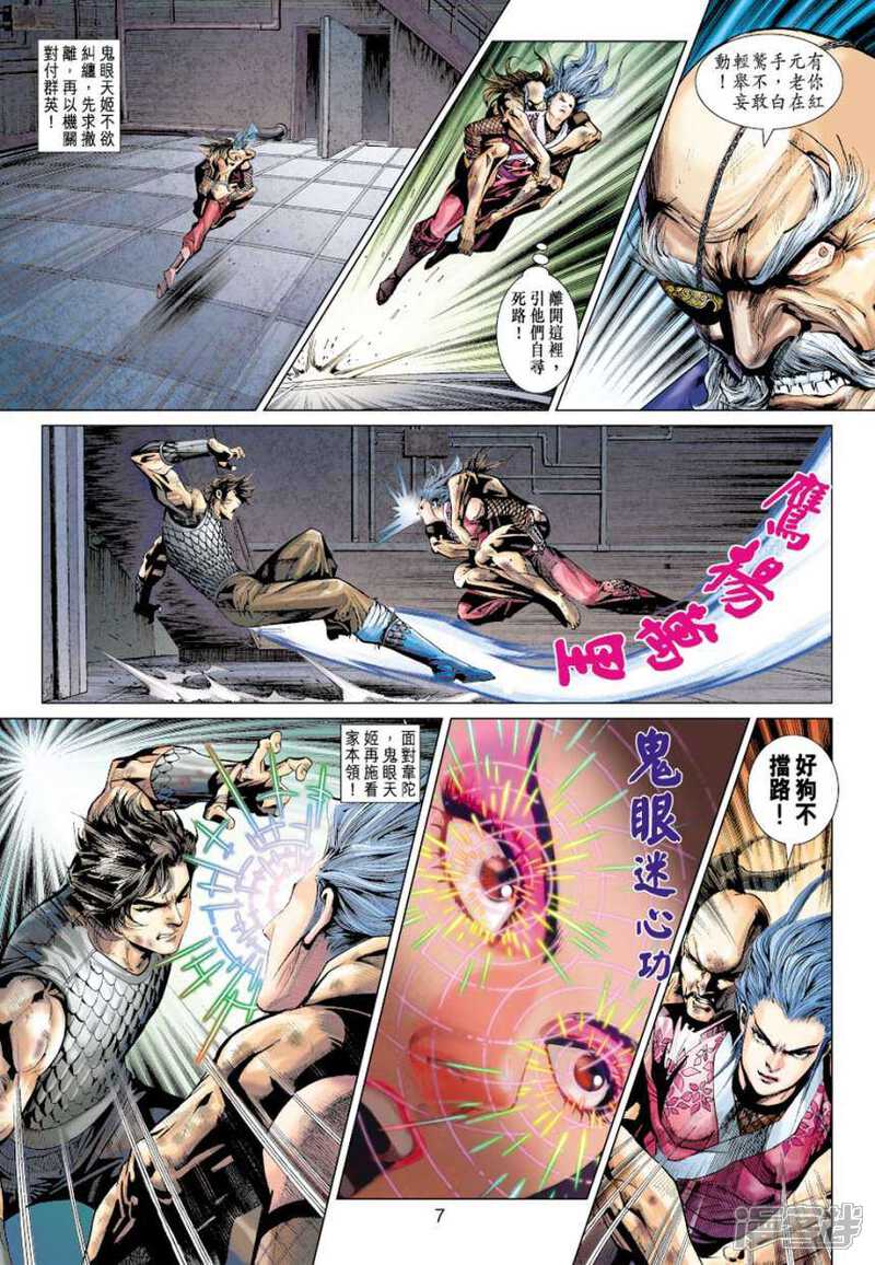 【新著龙虎门】漫画-（第386话）章节漫画下拉式图片-第7张图片
