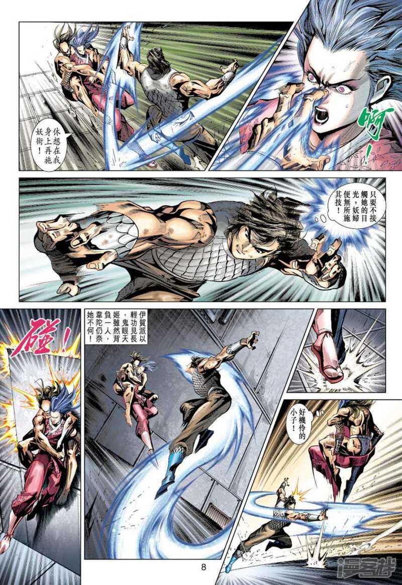 【新著龙虎门】漫画-（第386话）章节漫画下拉式图片-第8张图片