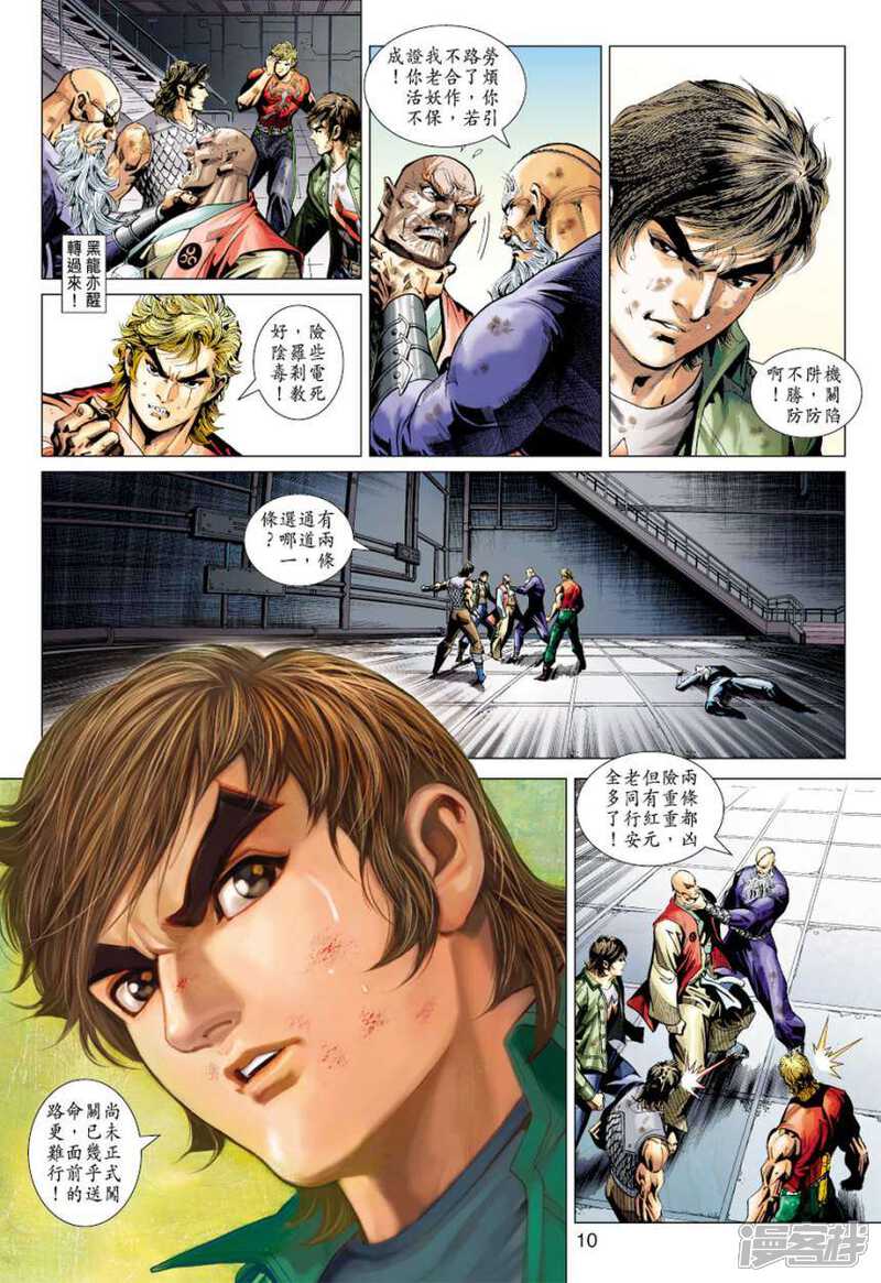 【新著龙虎门】漫画-（第386话）章节漫画下拉式图片-第10张图片
