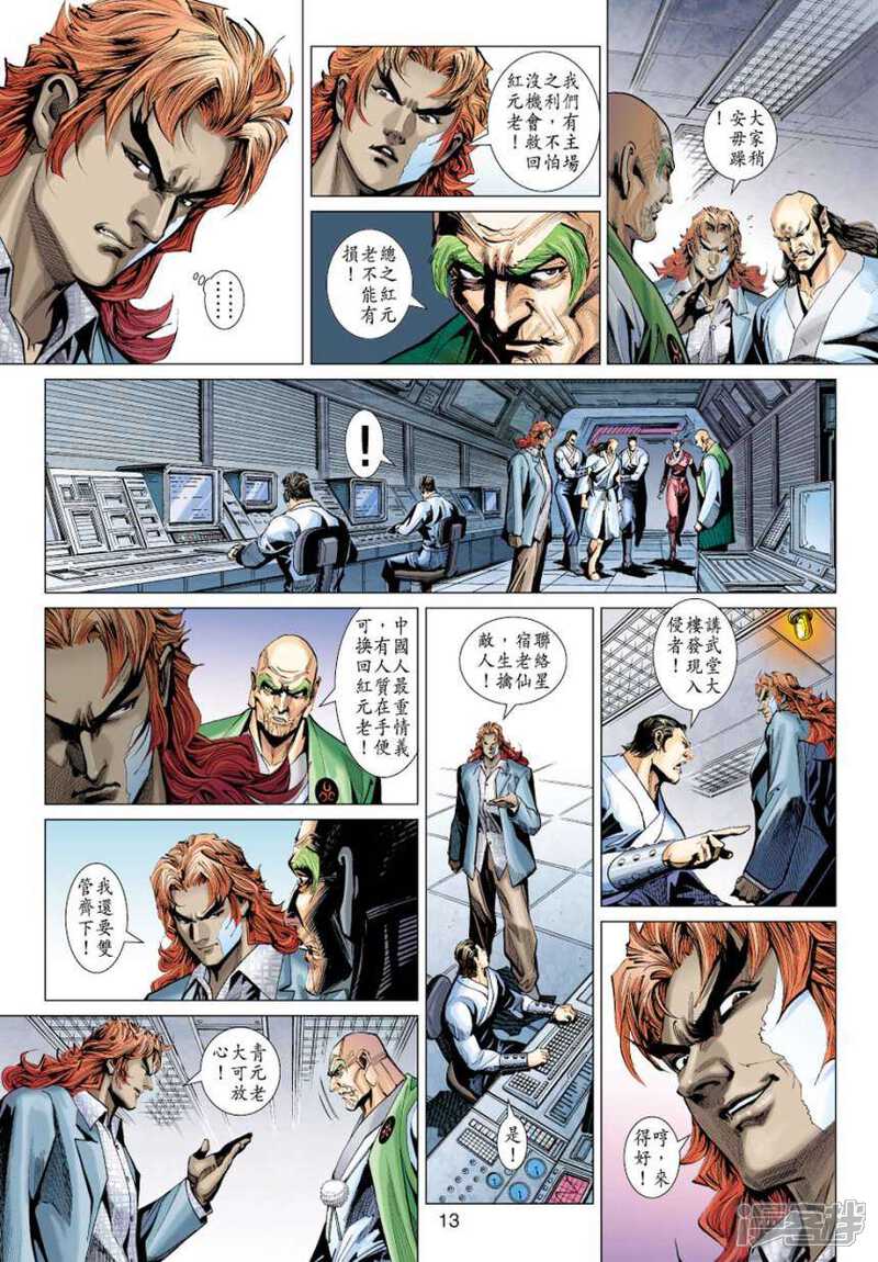 【新著龙虎门】漫画-（第386话）章节漫画下拉式图片-第13张图片