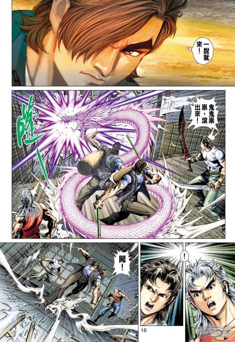 【新著龙虎门】漫画-（第386话）章节漫画下拉式图片-第16张图片