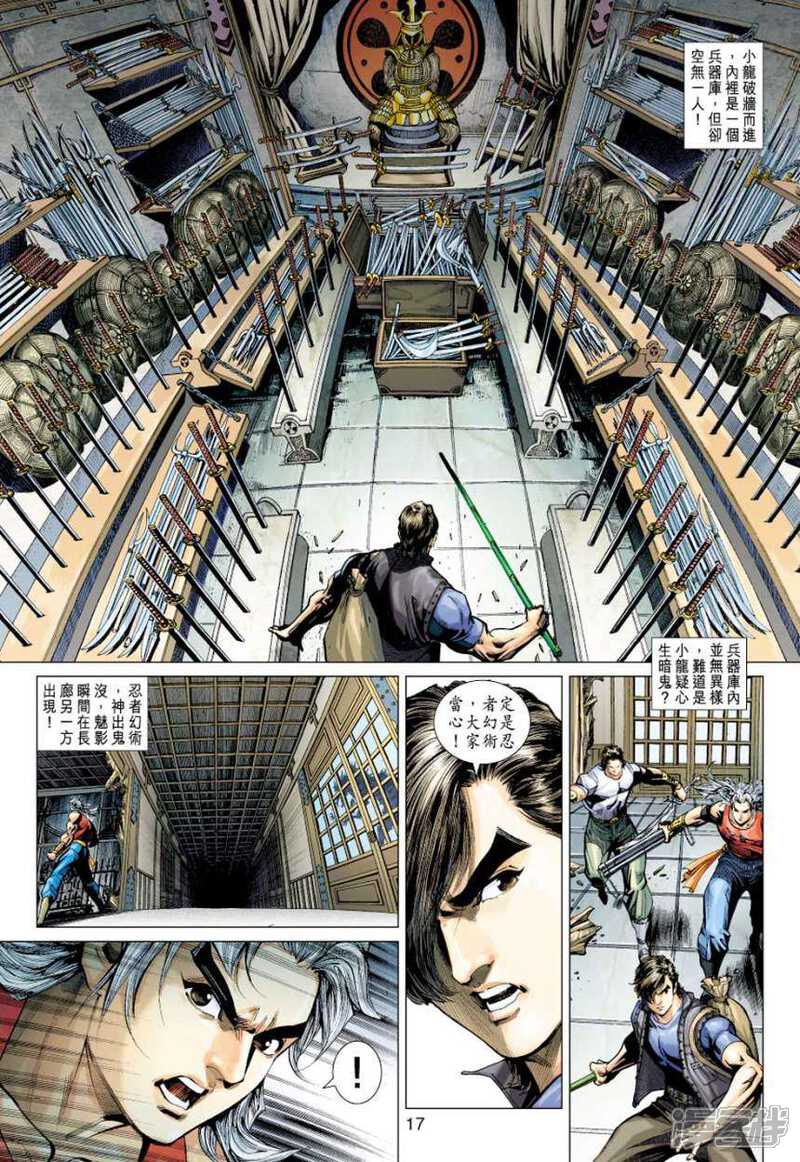 【新著龙虎门】漫画-（第386话）章节漫画下拉式图片-第17张图片