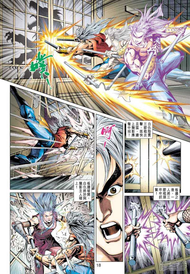 【新著龙虎门】漫画-（第386话）章节漫画下拉式图片-第18张图片