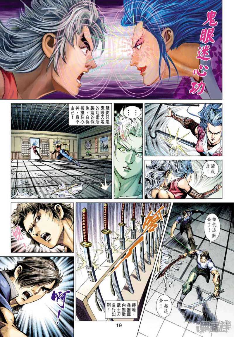 【新著龙虎门】漫画-（第386话）章节漫画下拉式图片-第19张图片