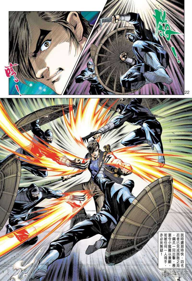【新著龙虎门】漫画-（第386话）章节漫画下拉式图片-第22张图片