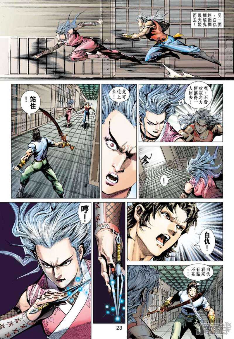 【新著龙虎门】漫画-（第386话）章节漫画下拉式图片-第23张图片