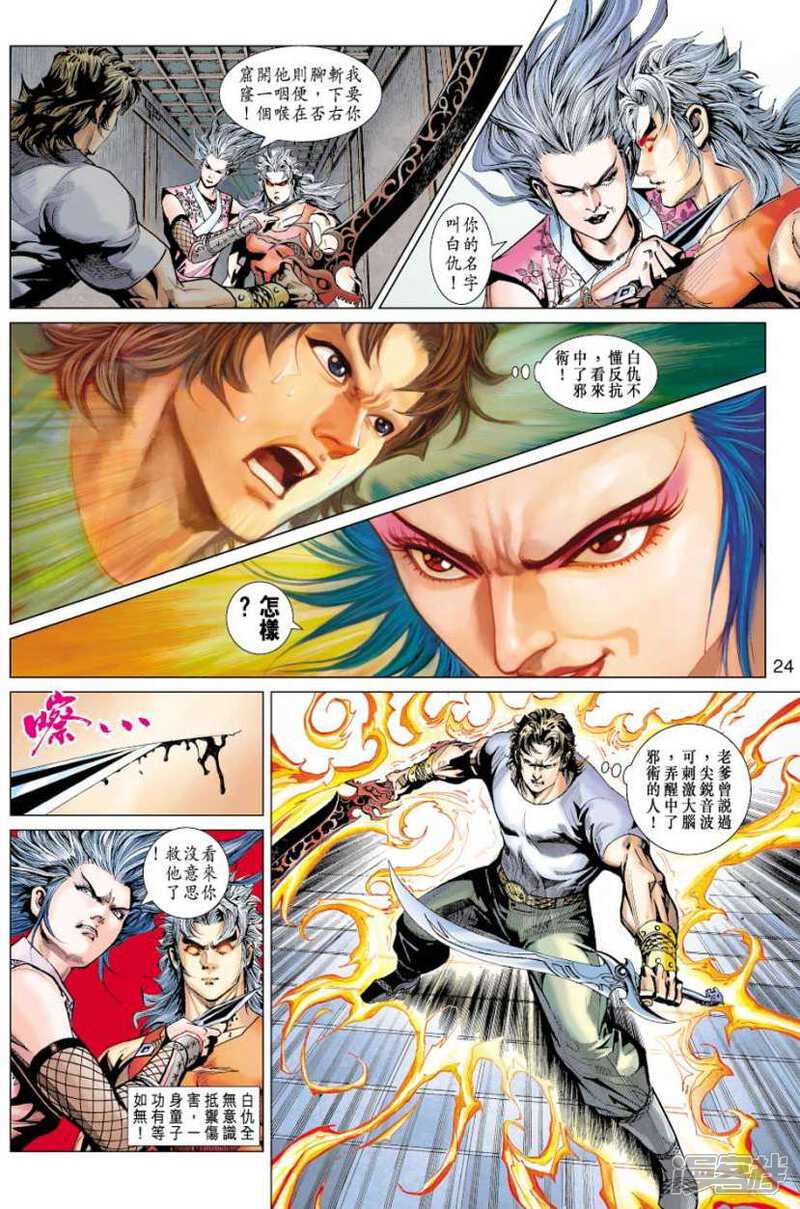 【新著龙虎门】漫画-（第386话）章节漫画下拉式图片-第24张图片
