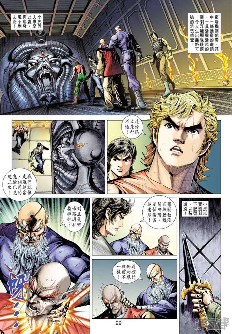 【新著龙虎门】漫画-（第386话）章节漫画下拉式图片-第29张图片