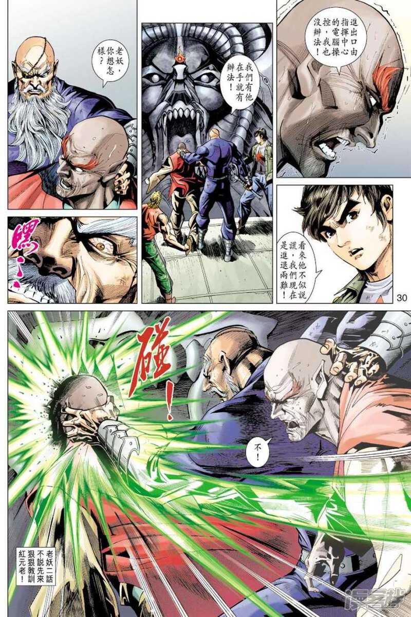 【新著龙虎门】漫画-（第386话）章节漫画下拉式图片-第30张图片