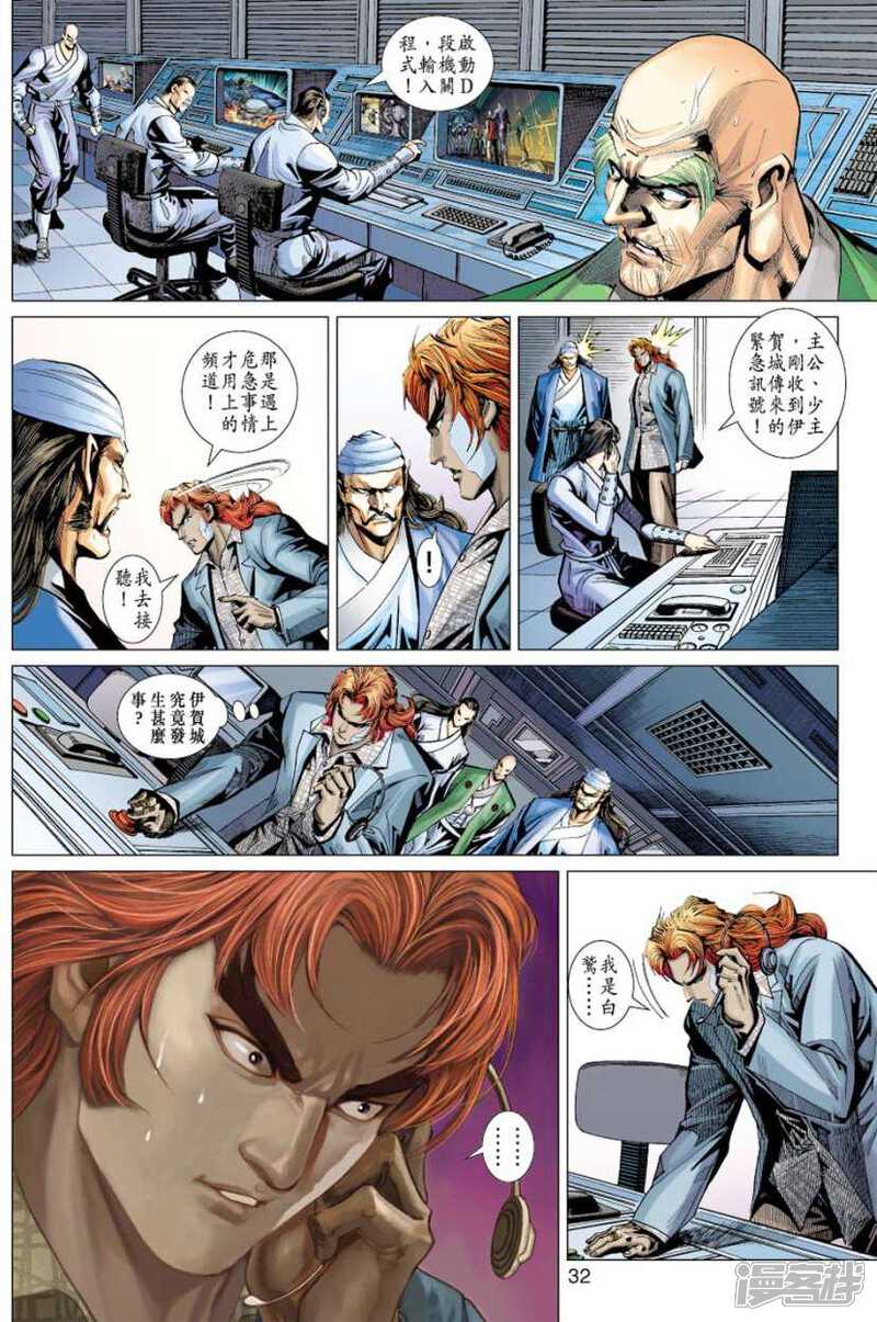 【新著龙虎门】漫画-（第386话）章节漫画下拉式图片-第32张图片