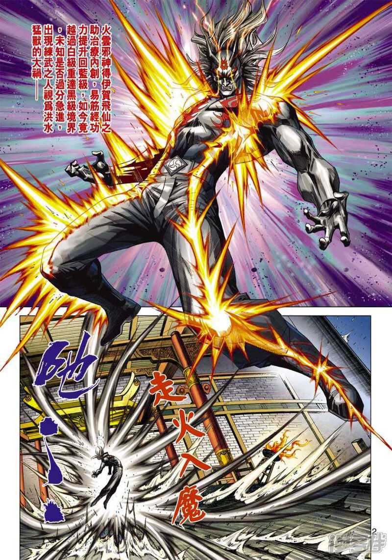 【新著龙虎门】漫画-（第387话）章节漫画下拉式图片-第2张图片