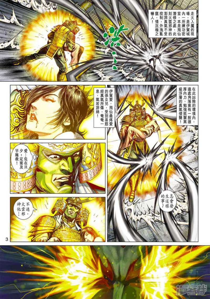 【新著龙虎门】漫画-（第387话）章节漫画下拉式图片-第3张图片