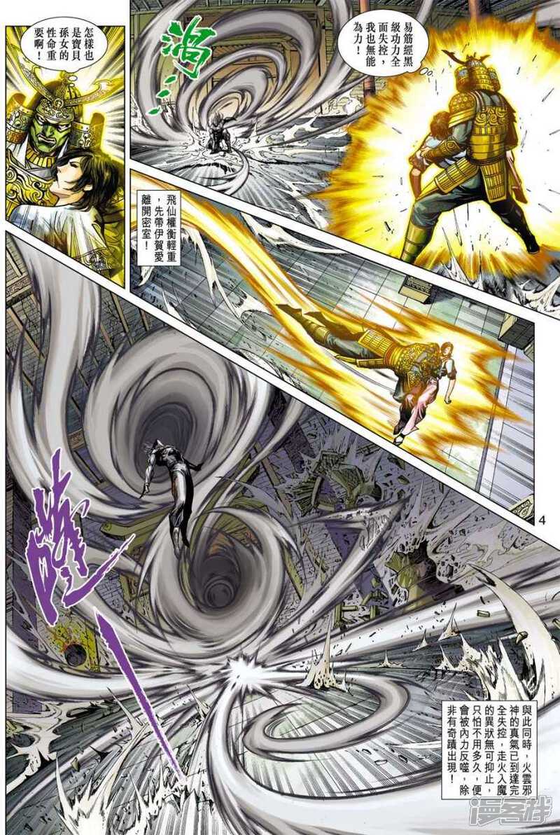 【新著龙虎门】漫画-（第387话）章节漫画下拉式图片-第4张图片