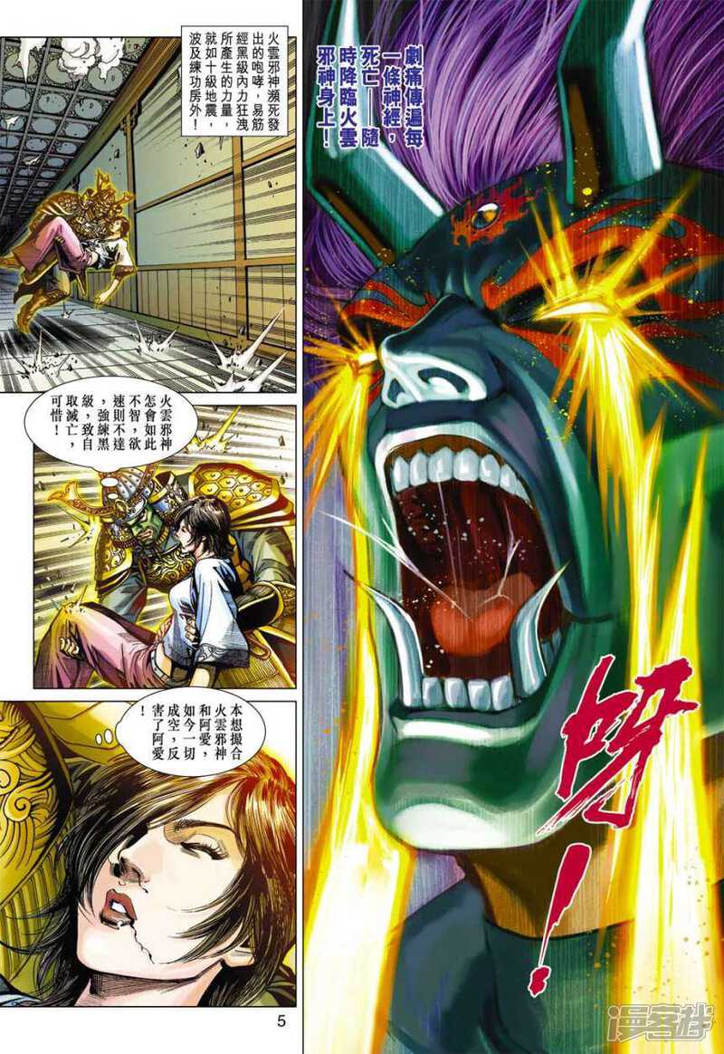 【新著龙虎门】漫画-（第387话）章节漫画下拉式图片-第5张图片
