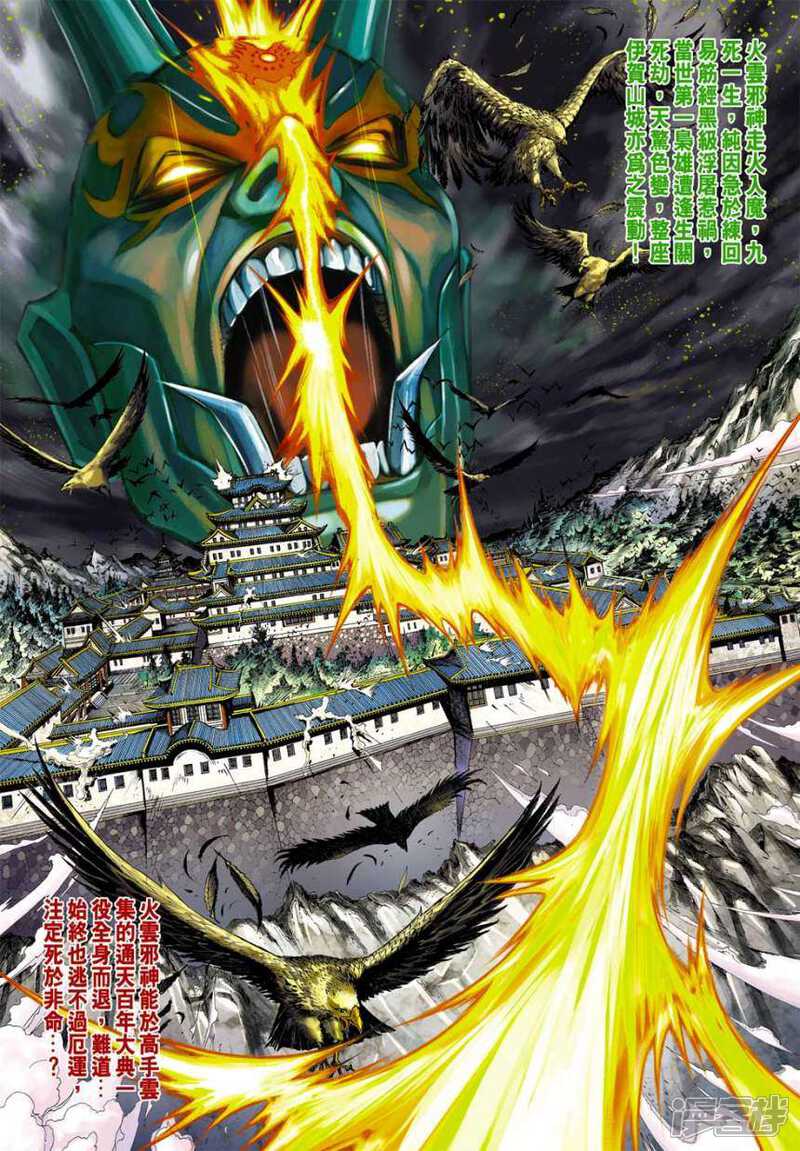 【新著龙虎门】漫画-（第387话）章节漫画下拉式图片-第6张图片