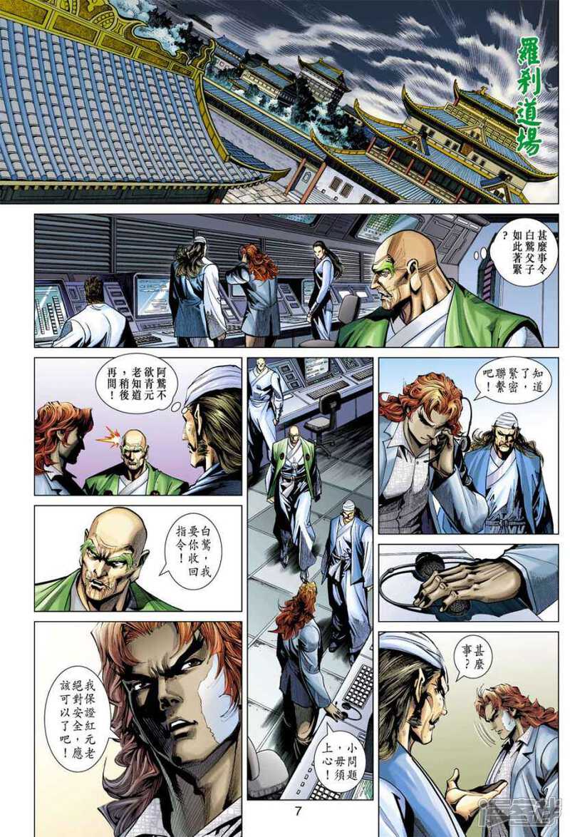【新著龙虎门】漫画-（第387话）章节漫画下拉式图片-第7张图片
