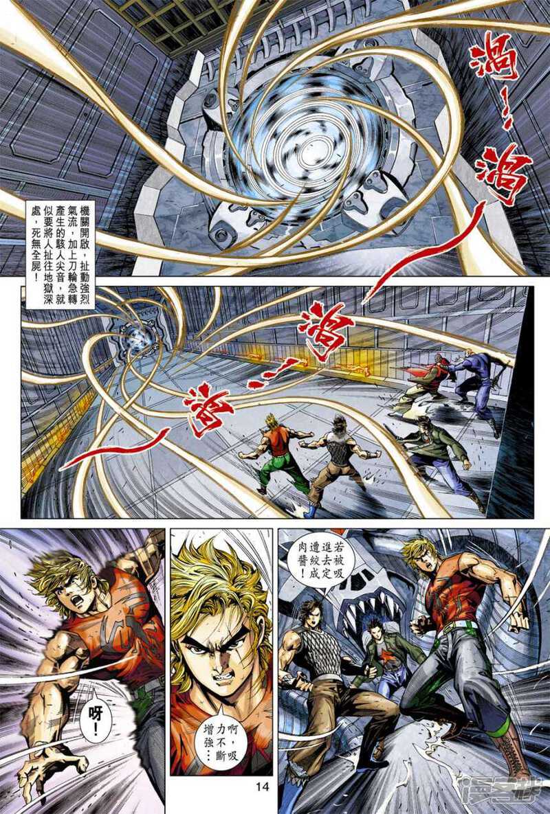 【新著龙虎门】漫画-（第387话）章节漫画下拉式图片-第14张图片