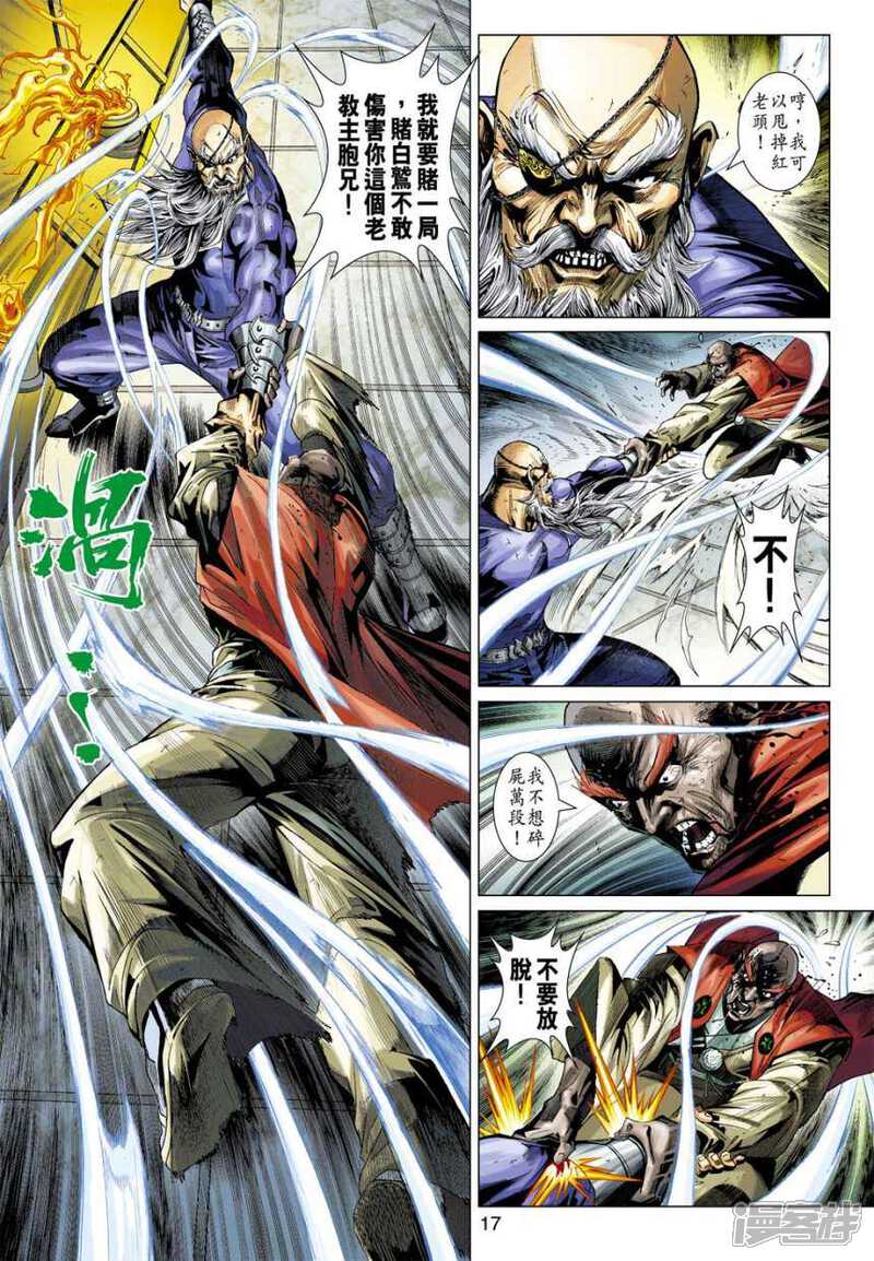 【新著龙虎门】漫画-（第387话）章节漫画下拉式图片-第17张图片