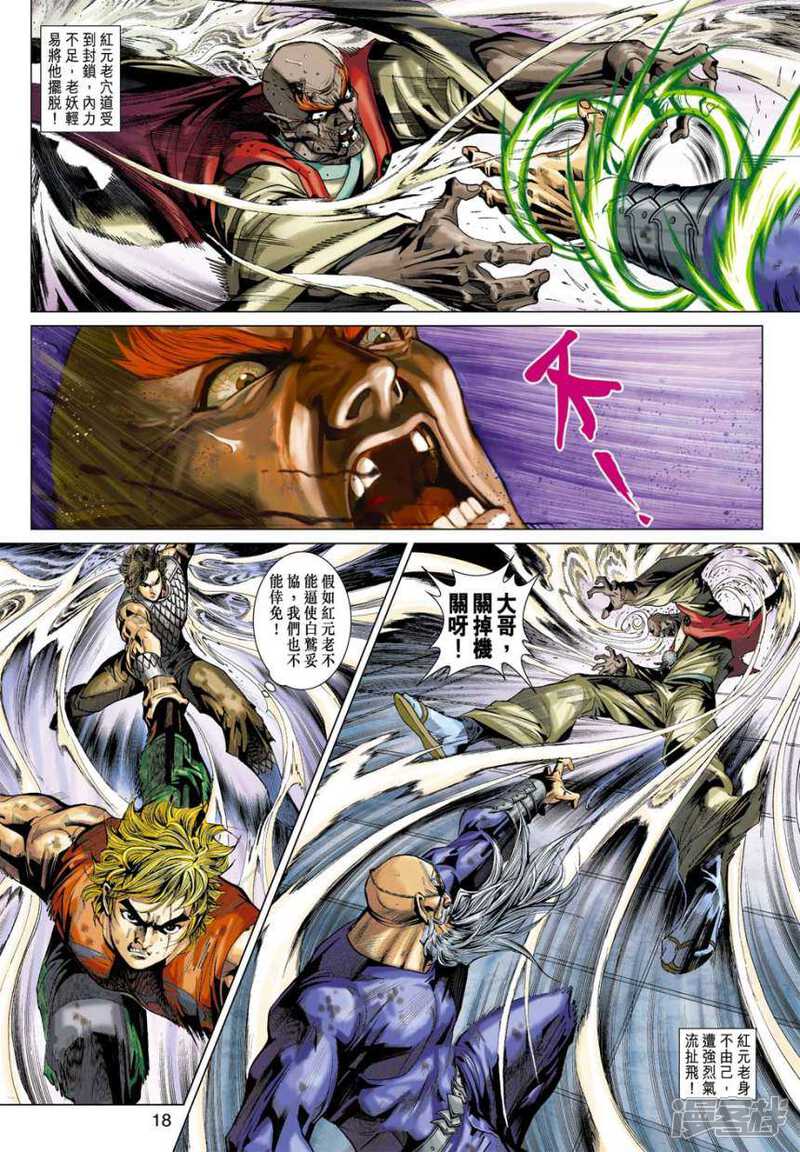 【新著龙虎门】漫画-（第387话）章节漫画下拉式图片-第18张图片