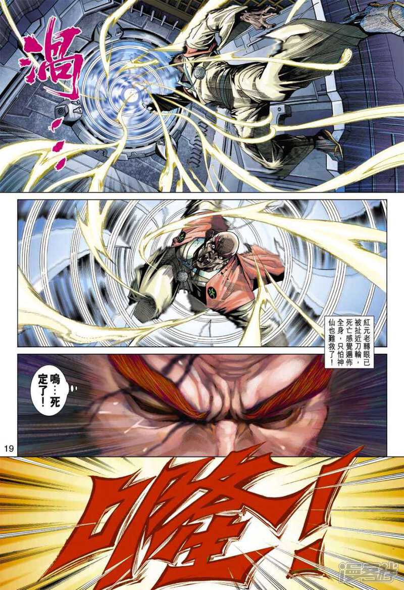 【新著龙虎门】漫画-（第387话）章节漫画下拉式图片-第19张图片