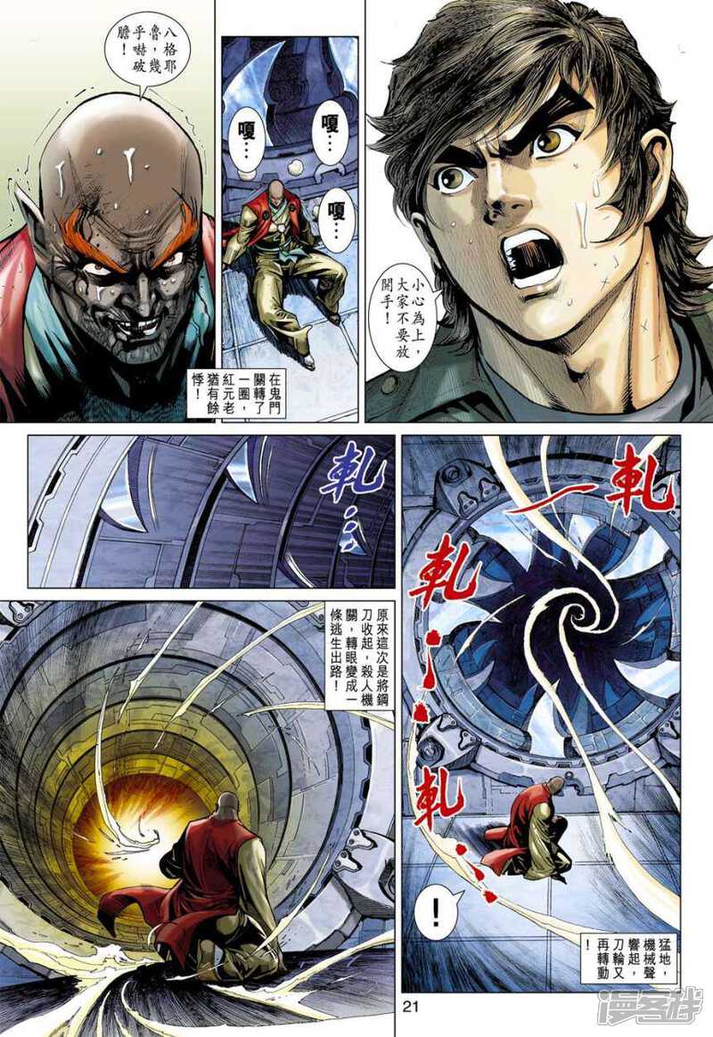 【新著龙虎门】漫画-（第387话）章节漫画下拉式图片-第21张图片