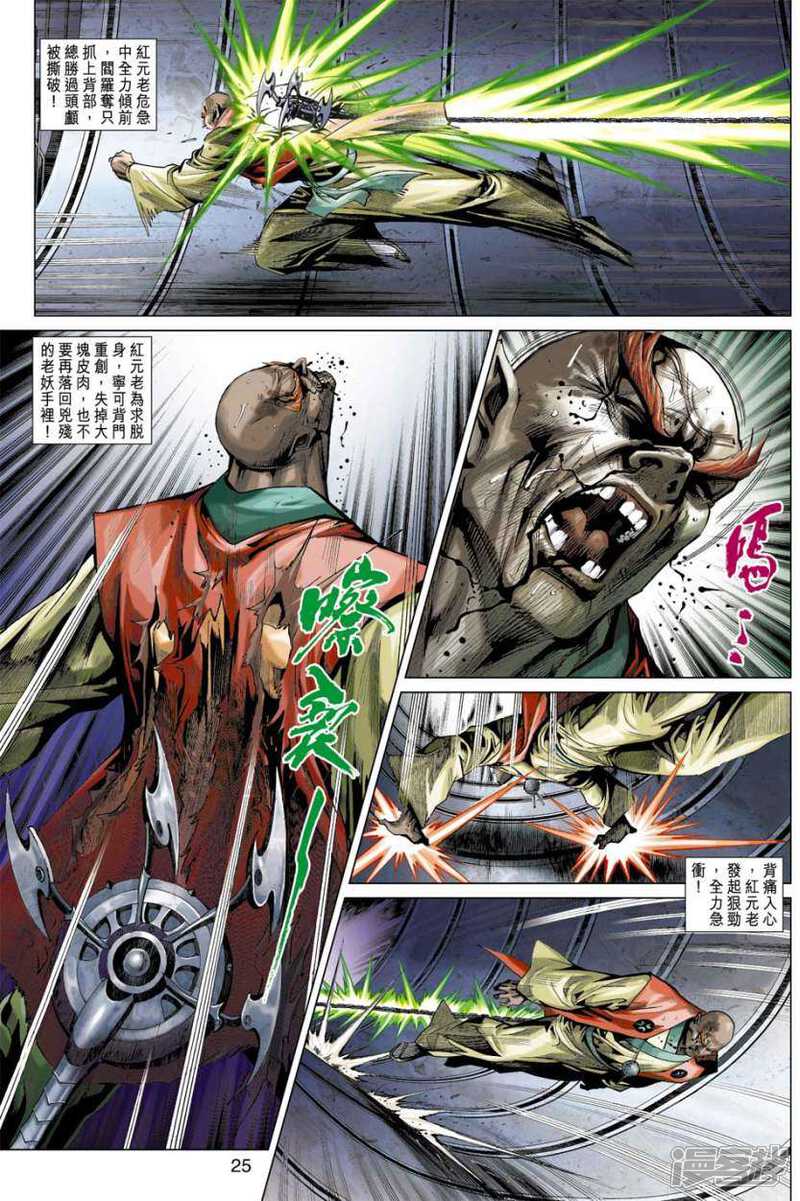 【新著龙虎门】漫画-（第387话）章节漫画下拉式图片-第25张图片