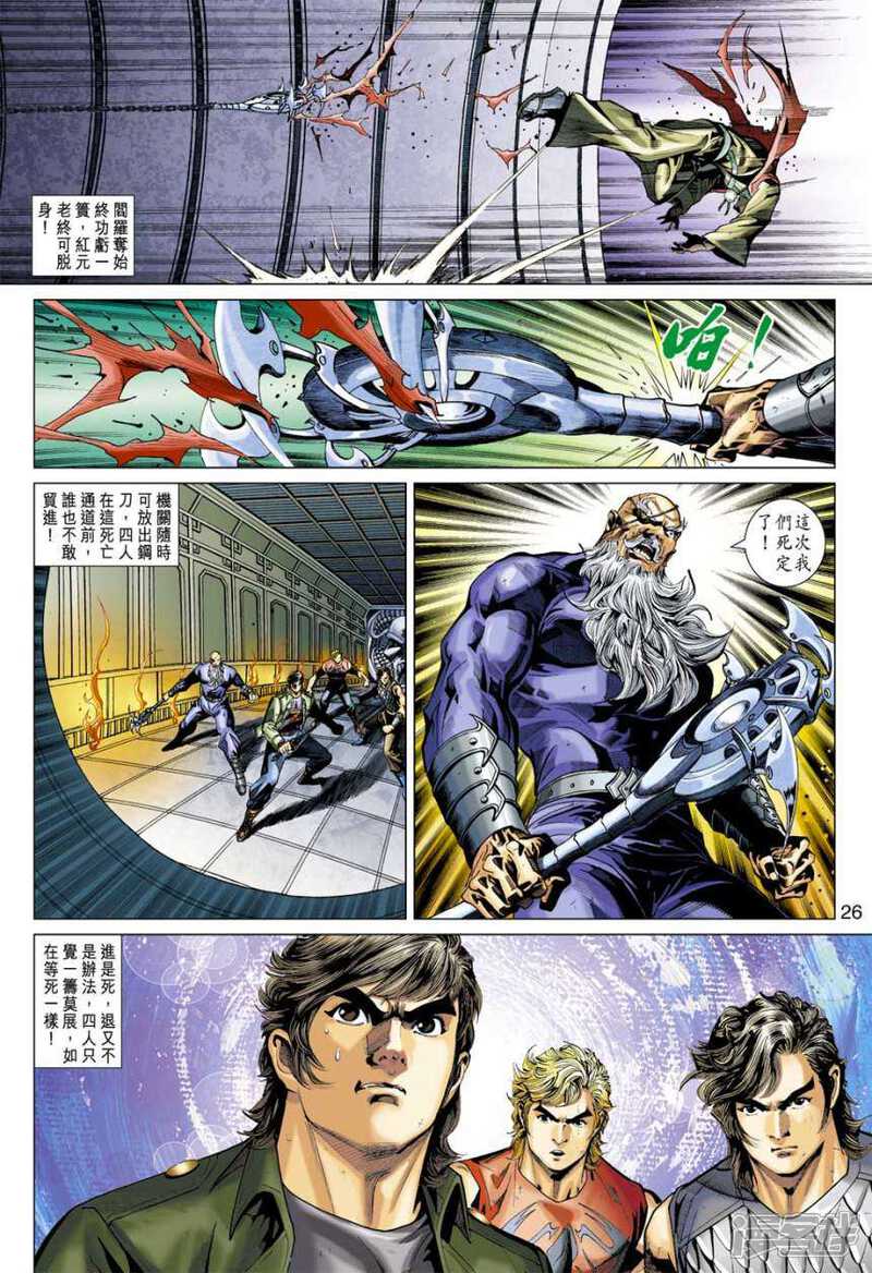 【新著龙虎门】漫画-（第387话）章节漫画下拉式图片-第26张图片