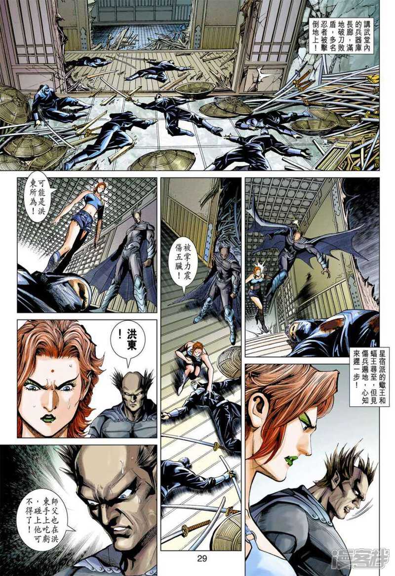 【新著龙虎门】漫画-（第387话）章节漫画下拉式图片-第29张图片