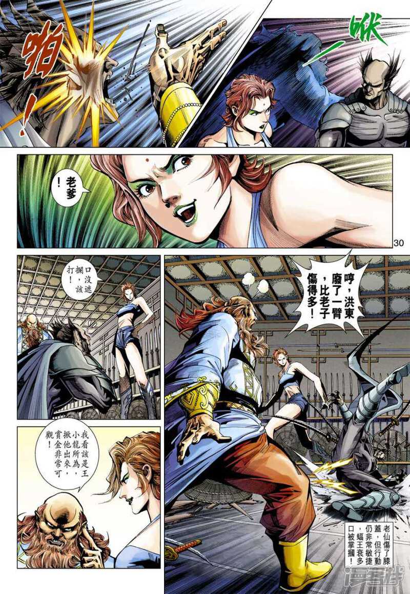 【新著龙虎门】漫画-（第387话）章节漫画下拉式图片-第30张图片